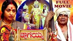 TYAGAYYA | TELUGU FULL MOVIE | J V  SOMAYAJULU | K R  VIJAYA | V9 VIDEOS