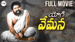 Yogi Vemana Telugu Full Movie | Chittor V  Nagaiah