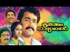 Bhoomiyile Rajakkanmar 1987 Full Malayalam Movie