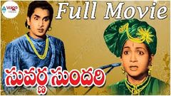 Suvarna Sundari 1957 - Telugu Full Movie - Akkineni Nageshwar Rao - Anjali Devi - Relangi