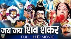 Shivratri Special Movie | Jai Jai Shiv Shankar Hindi Full Movie | Hindi Devotional Full Movies