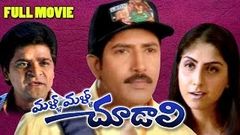 Malli Malli Chudali Full Length Telugu Movie DVD Rip