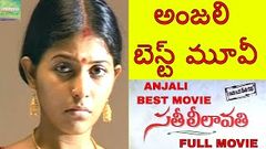 Sathi Leelavathi Latest Telugu Full Movie | Anjali | Srinivas