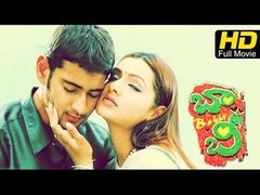 Athidi Telugu Full Movie అతిధి Mahesh Babu Amrita Rao Surender Reddy Mani Sharma