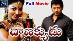 Chanakyudu Telugu Full Movie | Prashant, Sneha, Vadivelu | AR Entertainments