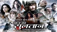 AAJ KA SULTAN NEW RELEASED 2017 BLOCKBUSTER HINDI DUB MOVIE HOLLYWOOD HINDI HD MOVIES