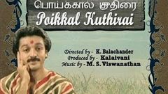 Poikkal Kudhirai | Tamil Movie | Kamal Haasan, Viji