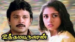 Uthama Purushan | Tamil Comedy Family movie | Prabhu, Revathi, Amala | K Subash | Sankar Ganesh