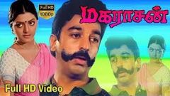 Maharasan | Tamil Comedy Movie | Kamal Hasan, Bhanupriya | G N Rangarajan | Ilaiyaraaja Full HD Video