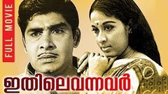 Ithile Vannavar | Malayalam Full Movie | Madhu | Sheela | Sukumaran | MG Soman