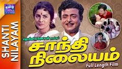 Shanti Nilayam 1969 Full Tamil Movie