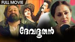 Devadoothan | Malayalam Full Movie | Mohanlal | Jayapradha | Sibi Malayil