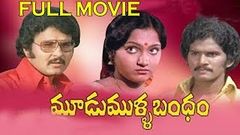 MOODU MULLA BANDHAM | Full Length Movie | Sharath Babu - Madhavi | Rajendra Prasad - Vijayakala