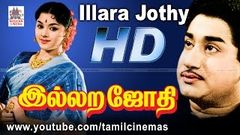 Illara Joythi Movie | சிவாஜி பத்மினி நடித்த களங்கமில்லா காதலிலே போன்ற பாடல்கள் நிறைந்த படம்