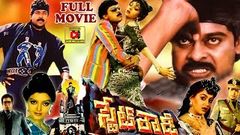 State Rowdy Chiranjeevi Telugu Super Hit Movie | Sharada | Radha | Bhanu Priya | Telugu First Show