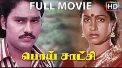 Poi Satchi Full Movie HD | K Bhagyaraj | Radhika | Ilaiyaraaja