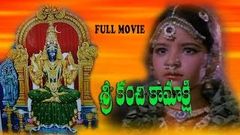 Kanchi Kamakshi Telugu Full Length Movie II Gemini Ganeshan Sujatha Sripriya