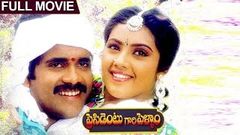 President Gari Pellam Full Length Telugu Movie | Nagarjuna, Meena, Srikanth , M M  Keeravani 