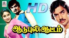 Aadu Puli Attam Full Movie HD ஆடு புலி ஆட்டம் ரஜினி கமல் ஸ்ரீப்ரியா நடித்த ஆக்சன் சித்திரம்