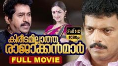 Kireedamillatha Rajakkanmar - Malayalam Full Movie | Jagadish | Annie | TVNXT