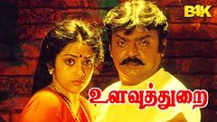 Pulan Visaranai | Vijayakanth, Sarath Kumar | Tamil Super Action Movie HD