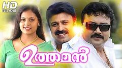 Uthaman Super Hit Malayalam Full Movie | Comedy Movie | Malayalam Movie